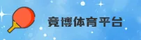 竞博jbo官网 | 竞无止境